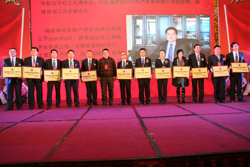 福建省浙江商会第二届理事会换届庆典