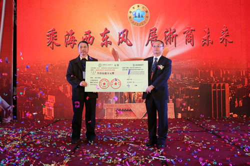 福建省浙江商会第二届理事会换届庆典