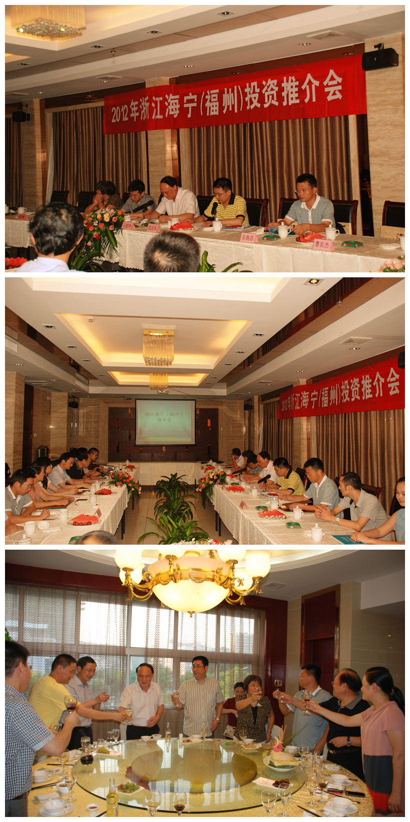 2012浙江海宁（福州）投资推介会