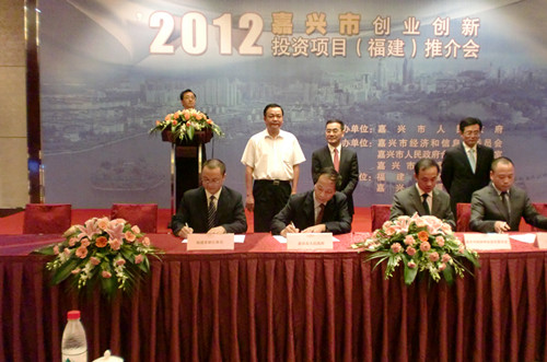 2012嘉兴创业创新投资项目（福建）推介会