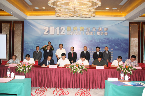 2012嘉兴创业创新投资项目（福建）推介会