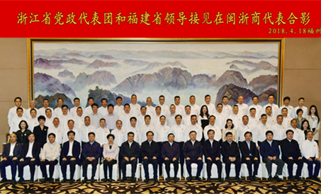浙江省党政代表团和福建省领导亲切接见在闽浙商代表